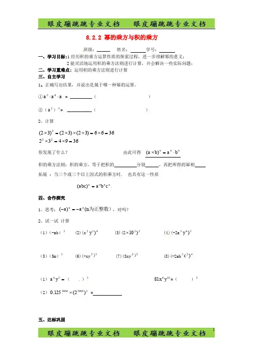 新苏科版七年级数学下册：8.2.2《幂的乘方与积的乘方》导学案