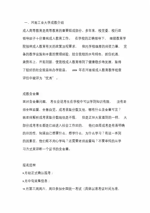 2020河南工业大学成教【成人学历提升】