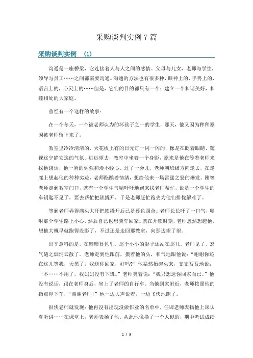 采购谈判实例7篇