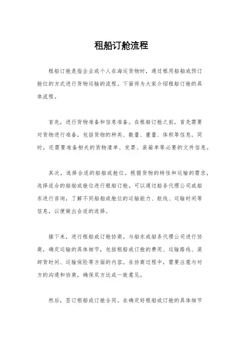 租船订舱流程