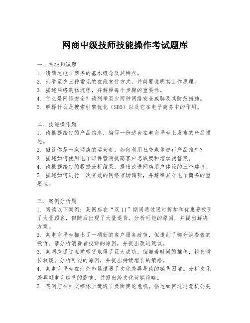 网商中级技师技能操作考试题库