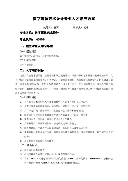 数字媒体艺术设计专业人才培养方案