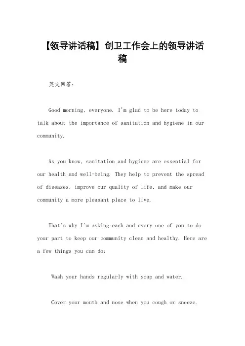 【领导讲话稿】创卫工作会上的领导讲话稿