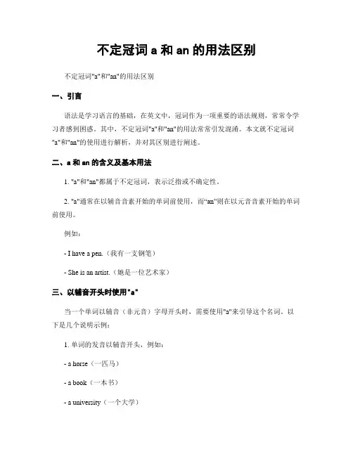 不定冠词a和an的用法区别