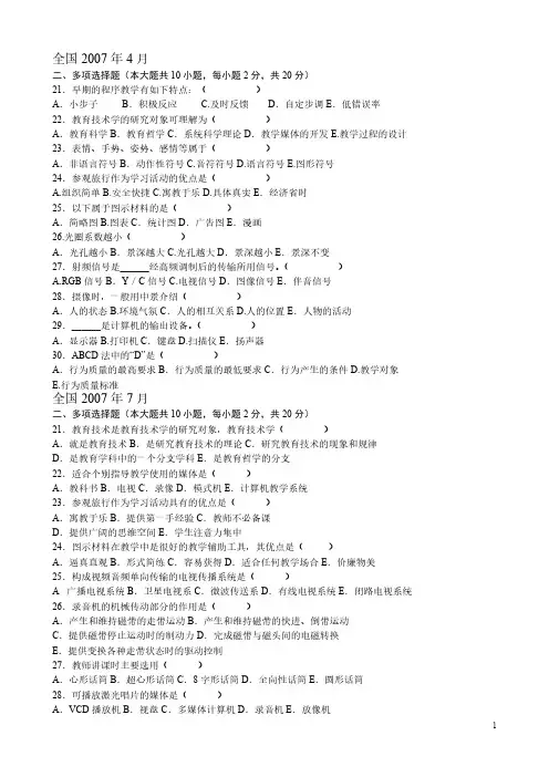 现代教育技术多项选择题