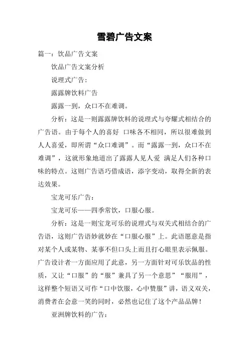 雪碧广告文案