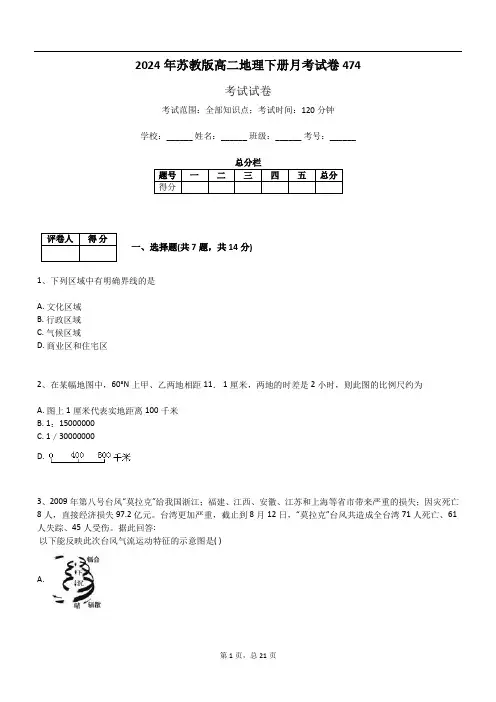 2024年苏教版高二地理下册月考试卷474