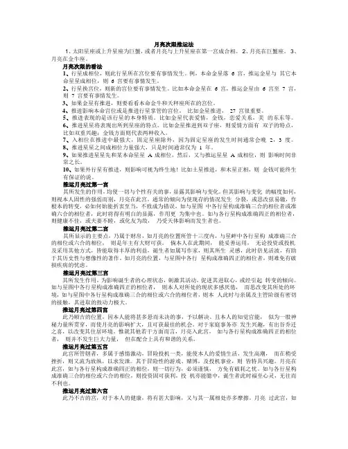 月亮次限推运法