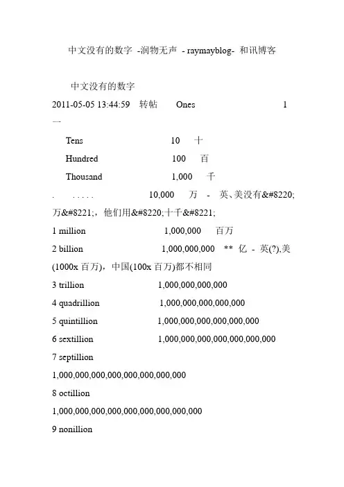 中文没有的数字 -润物无声 raymayblog和讯博客