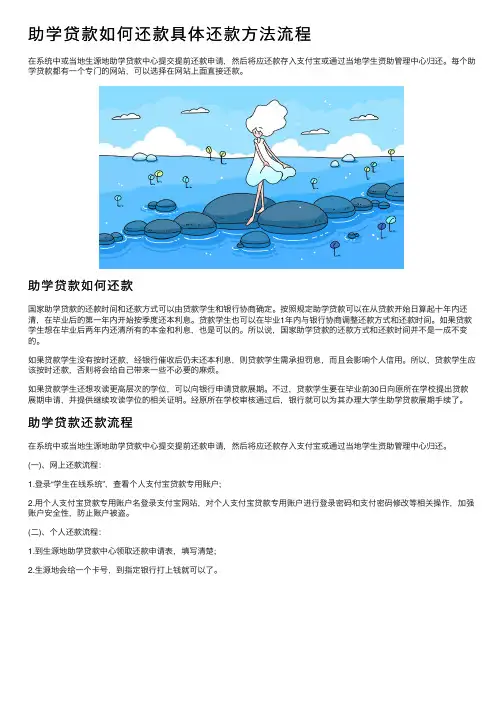 助学贷款如何还款具体还款方法流程