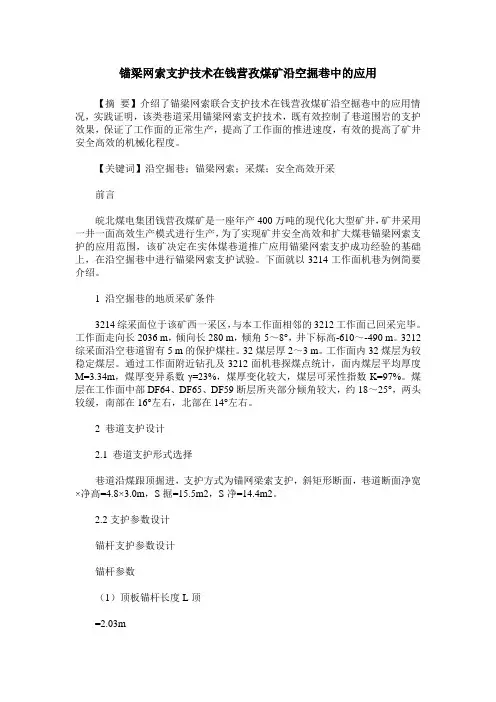 锚梁网索支护技术在钱营孜煤矿沿空掘巷中的应用