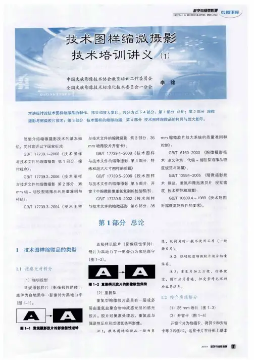 技术图样缩微摄影技术培训讲义(1)