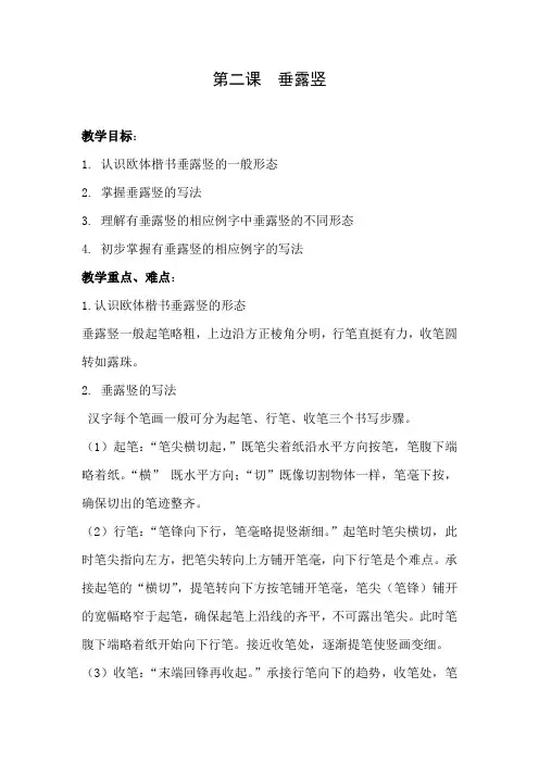北师大版小学书法三年级上册《第一单元 第2课 垂露竖》优质课教学设计_6