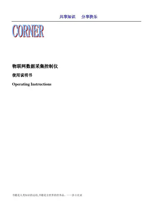 数采仪说明书40614