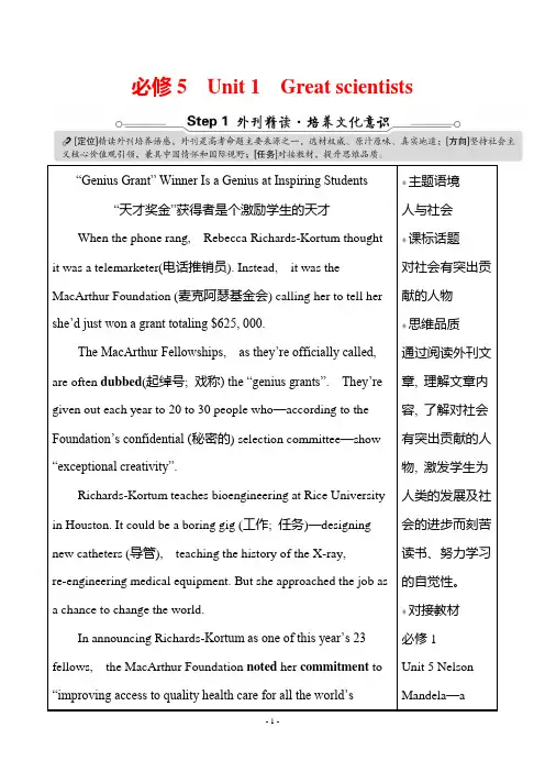 2022年人教版高考英语考点复习必修5 Unit 1 Great scientists