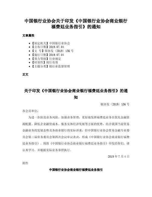 中国银行业协会关于印发《中国银行业协会商业银行福费廷业务指引》的通知
