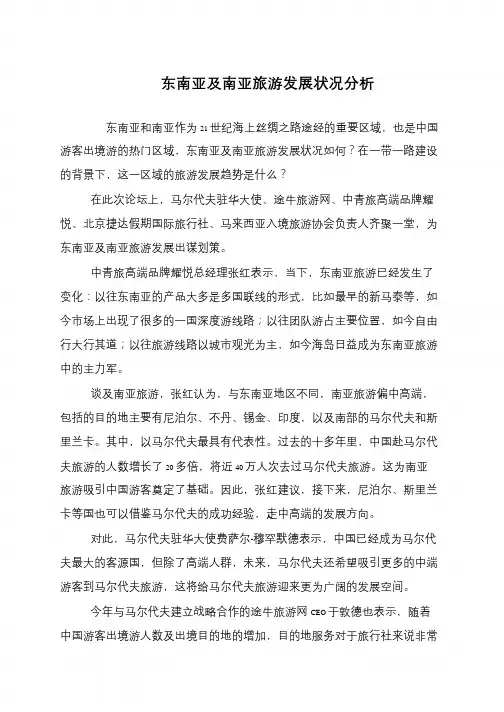 东南亚及南亚旅游发展状况分析