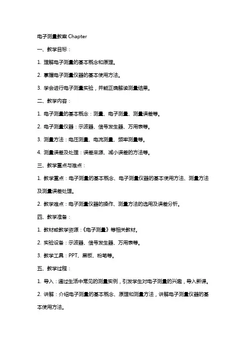 电子测量教案chapter