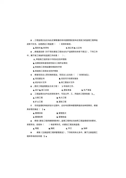 工程建设监理期末试卷带答案