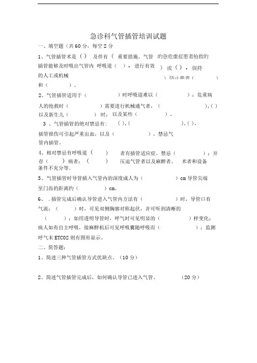 气管插管培训试题及答案