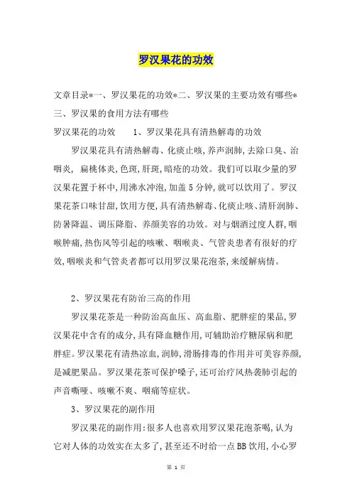罗汉果花的功效