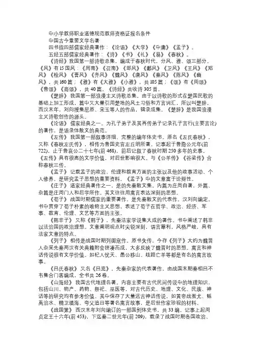 教资考试幼儿综合素质复习资料：文学常识(三)