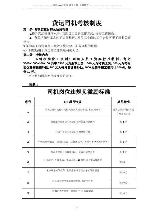 仓储物流中心司机考核制度20150420-(2)