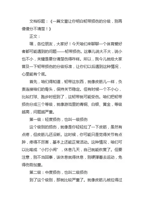 韧带损伤分级标准