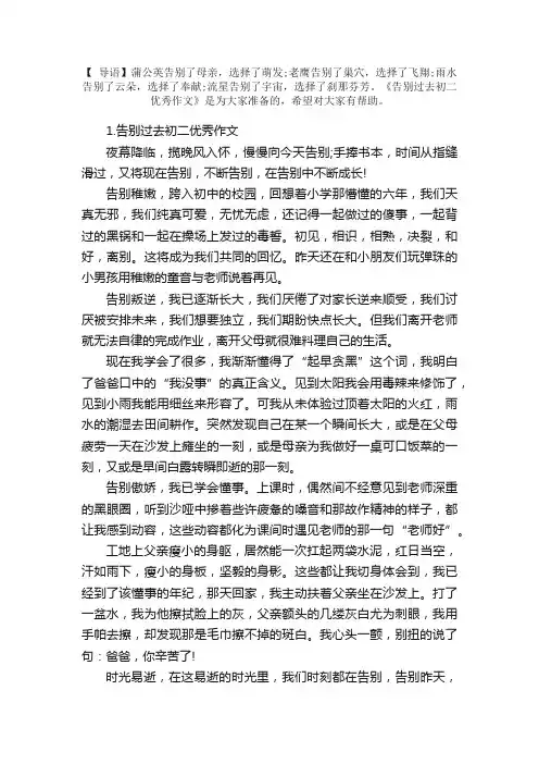 告别过去初二优秀作文5篇