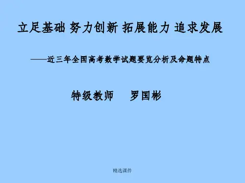 近三年全国高考数学试题要览分析及命题特点