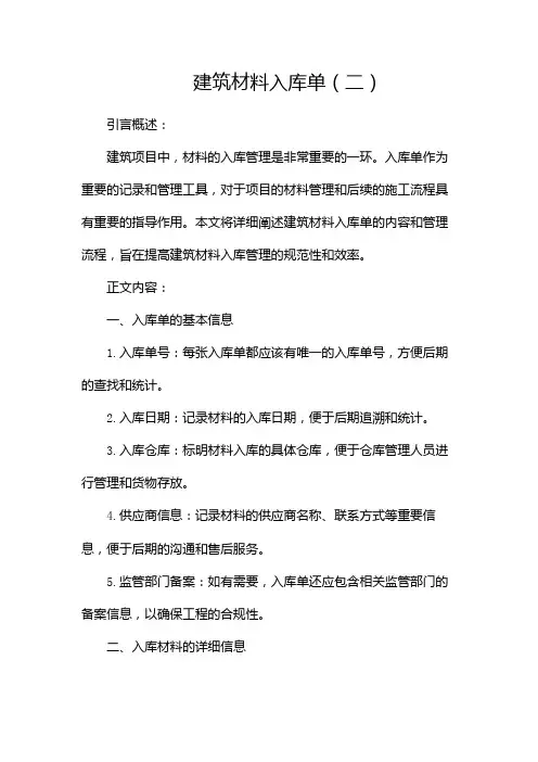 建筑材料入库单