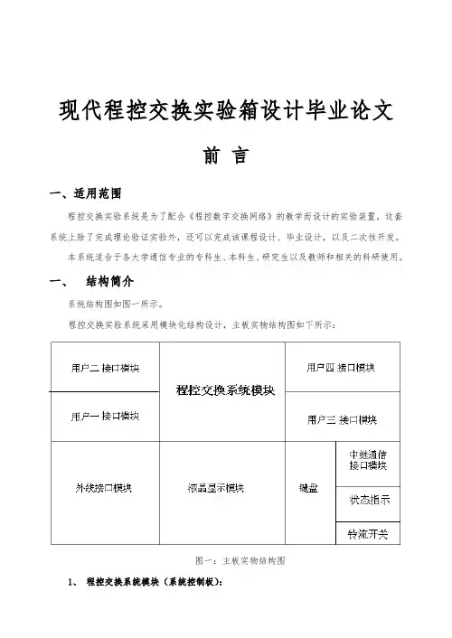 现代程控交换实验箱设计毕业论文