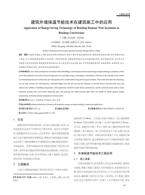 建筑外墙保温节能技术在建筑施工中的应用