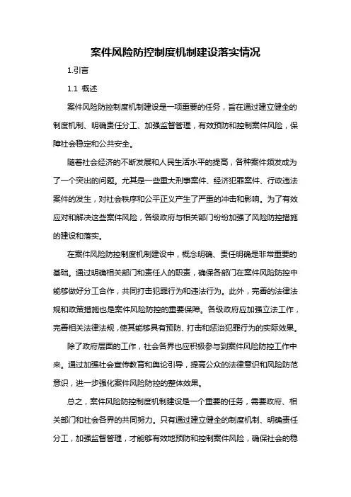 案件风险防控制度机制建设落实情况