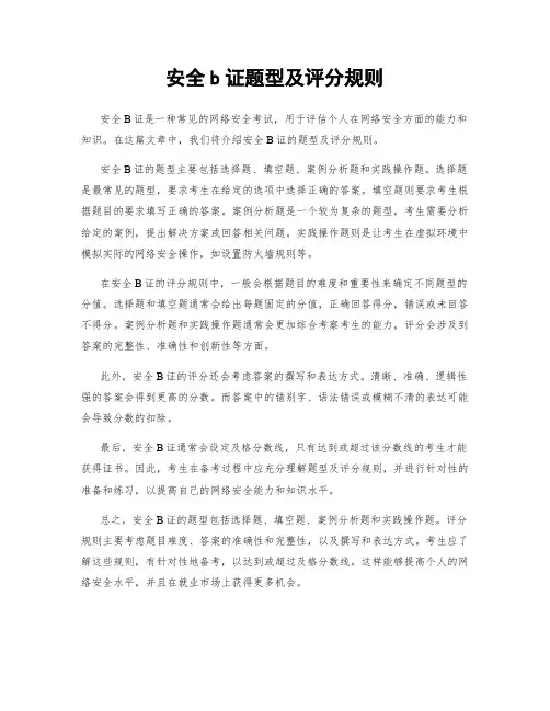 安全b证题型及评分规则