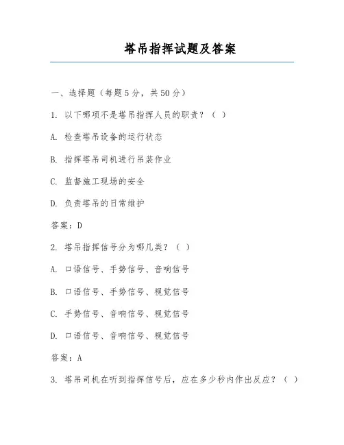 塔吊指挥试题及答案