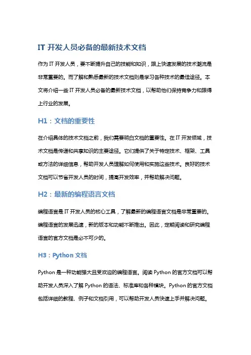 IT开发人员必备的最新技术文档