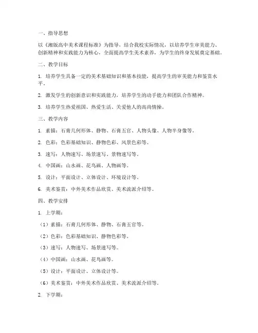 湘版高一美术教学工作计划