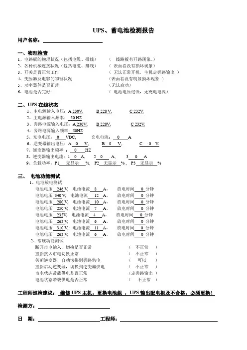 UPS蓄电池检测报告