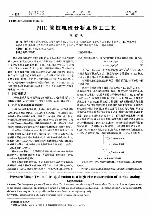PHC管桩机理分析及施工工艺