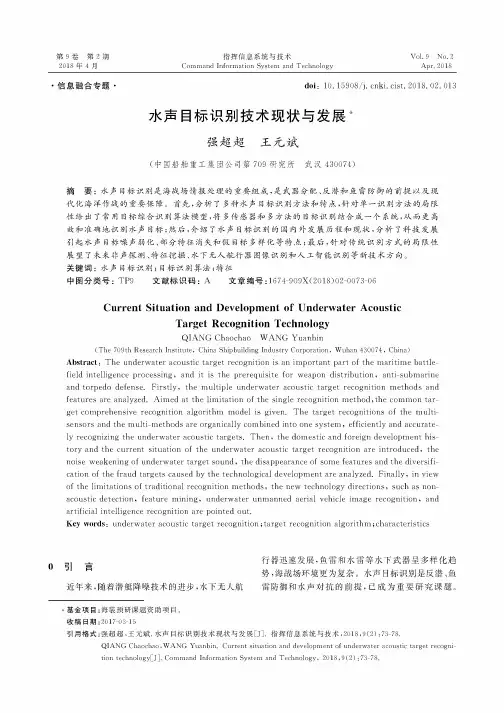 水声目标识别技术现状与发展