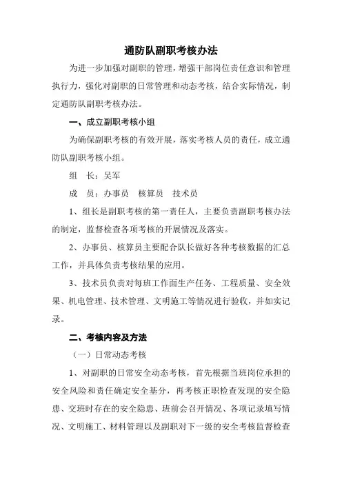 综采队副职考核办法