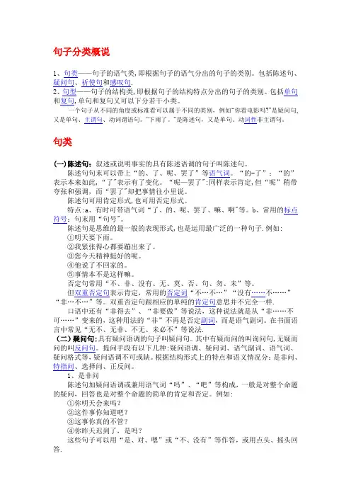 句子的句类与句型