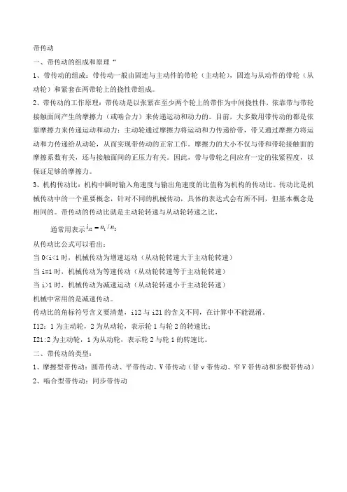 带传动