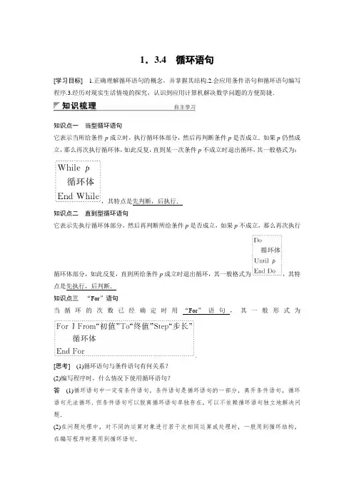 高中数学苏教版必修三学案：1.3.4 循环语句  