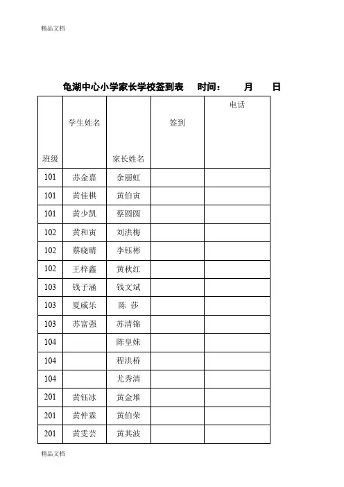 最新家长学校签到表