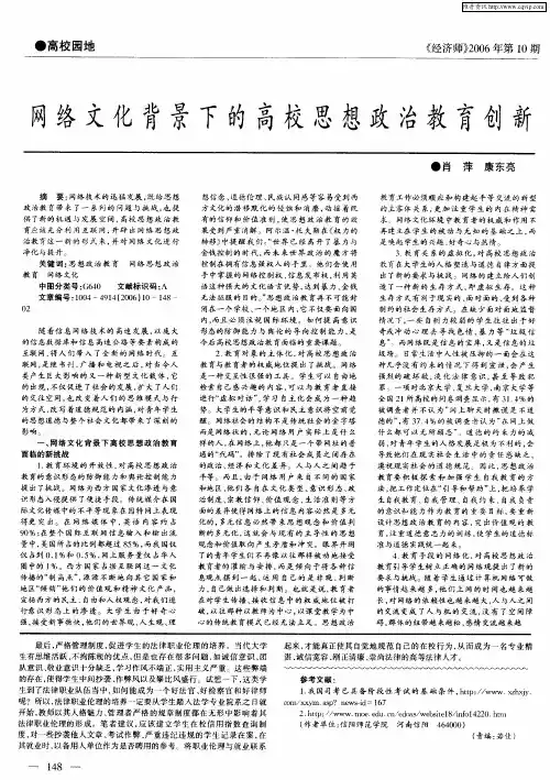 网络文化背景下的高校思想政治教育创新