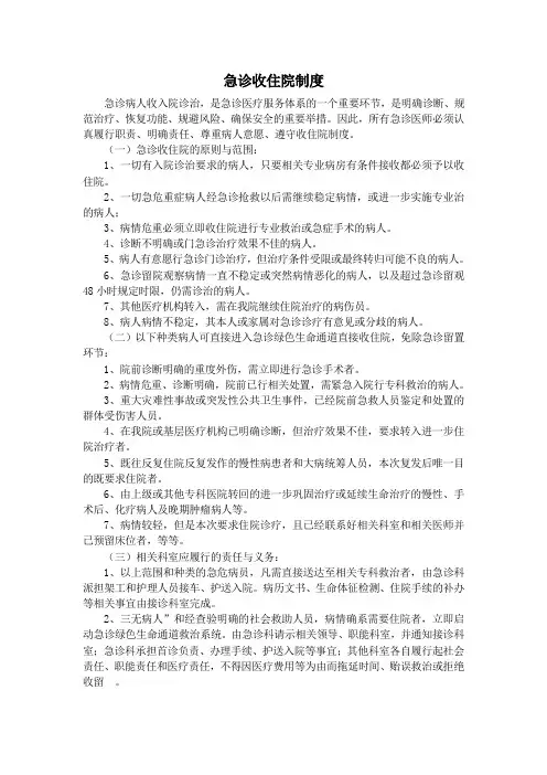 急诊收住院制度
