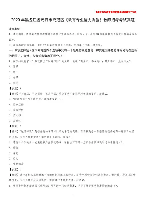 2020年黑龙江省鸡西市鸡冠区《教育专业能力测验》教师招考考试真题