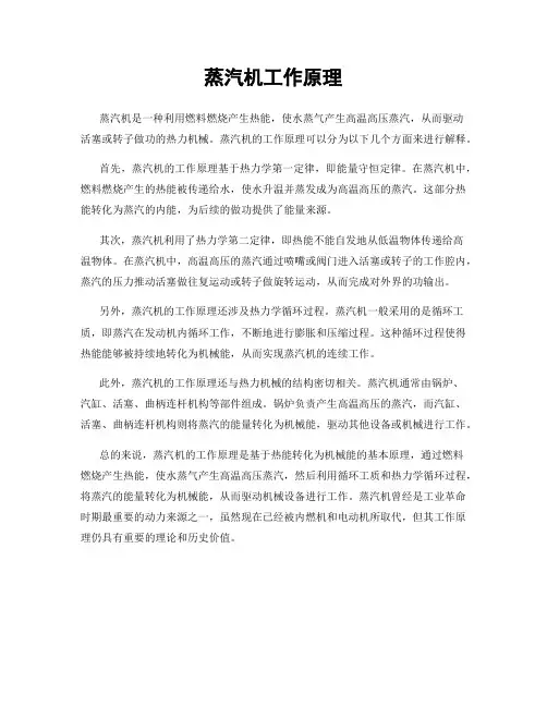 蒸汽机工作原理